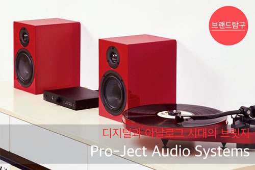 Pro-Ject Audio Systems 귣Ž